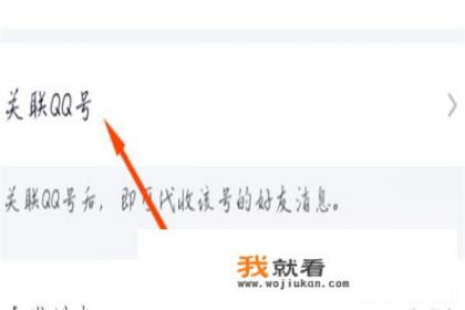 QQ怎么关联其他QQ号？