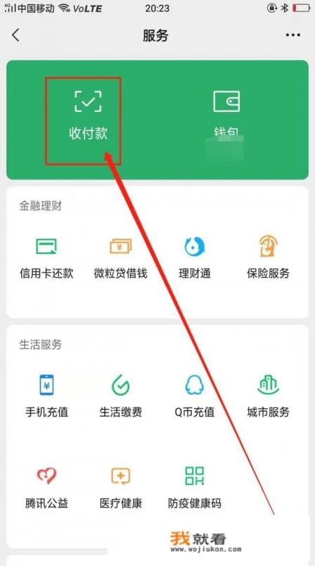微信怎么样发收钱绿包？