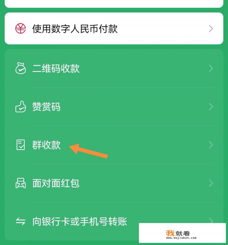 微信怎么样发收钱绿包？