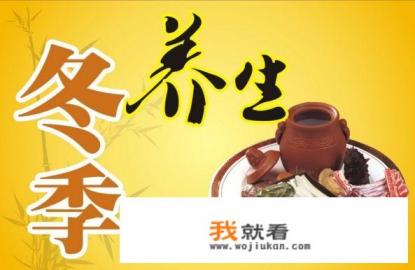 11月8日立冬来临，如何养生好？立冬时节要预防哪些疾病的发生？