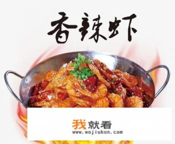 干锅香辣虾加盟哪个比较好，还请大家帮忙推荐？