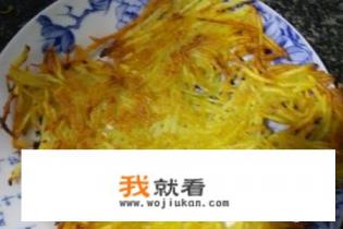 土豆丝饼的家常做法？