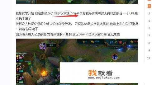 LOL某职业选手排位与路人发生争吵，“玩权限”惹怒观众，玩家承认“喷人”，谁的错？