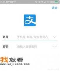怎么开通支付宝实名认证？需要哪些材料？