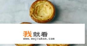 自制蛋挞的家常做法？