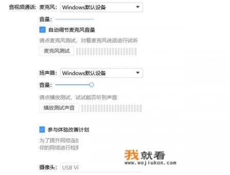 QQ语音如何设置？