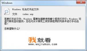 asp文件是什么？在手机里怎么打开？
