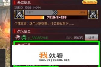 cf手游如何查看自己的战绩记录？