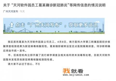 如何看待广州天河软件园疑似某游戏公司一名员工确诊新冠肺炎，全公司进行隔离一事？目前广州情况如何？