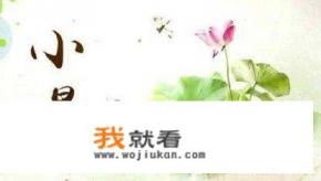 小暑季节吃哪些食物合适？