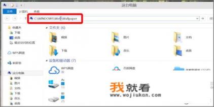 桌面背景图片在系统的哪个文件夹下？