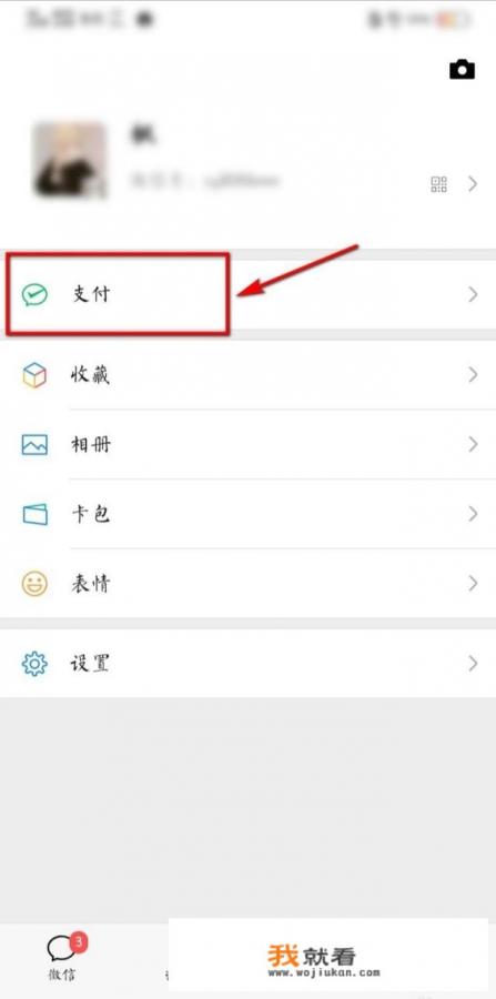 微信，怎样设置收款语音播报？