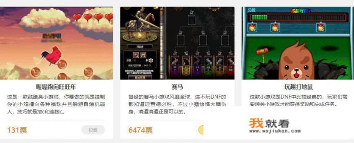 DNF官方统计小游戏排行，结果赛马第一名，是否意味着理查德会重新回归？