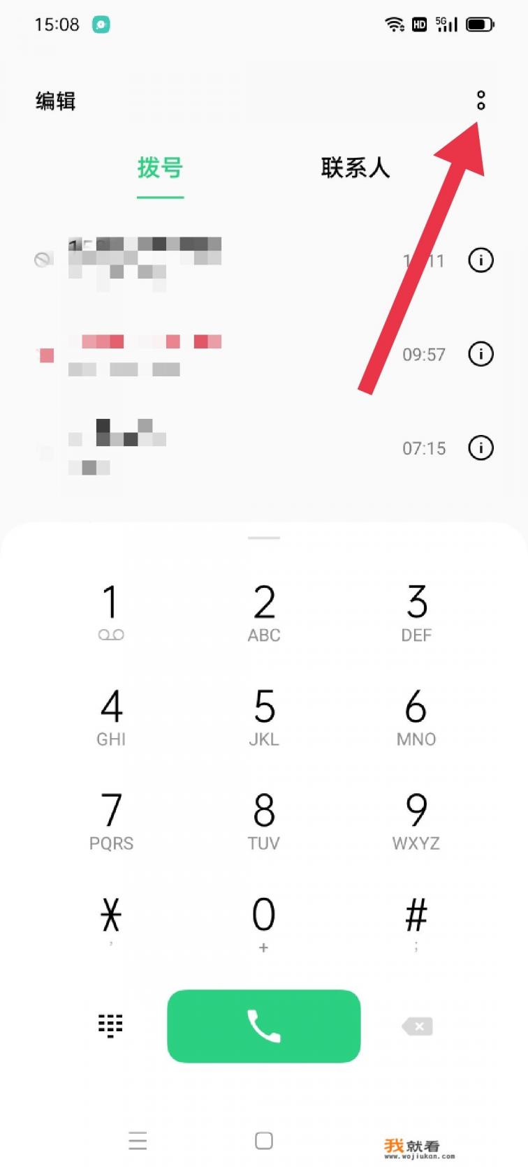 呼叫转移怎样设置？