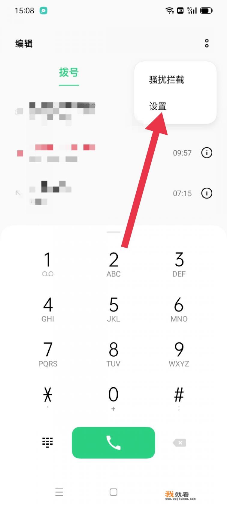 呼叫转移怎样设置？