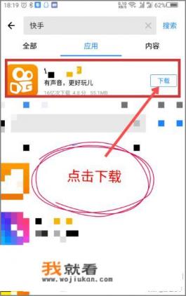 快手视频如何下载？