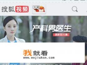 搜狐视频怎么搜索？