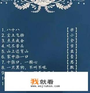 汉字的字谜的资料？