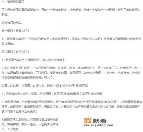 婚礼游戏一般几个？