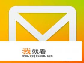 正确的邮箱格式？