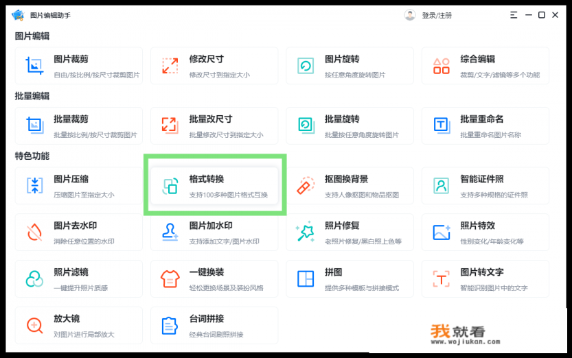 怎么把图片弄成JPG格式？