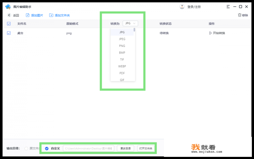 怎么把图片弄成JPG格式？