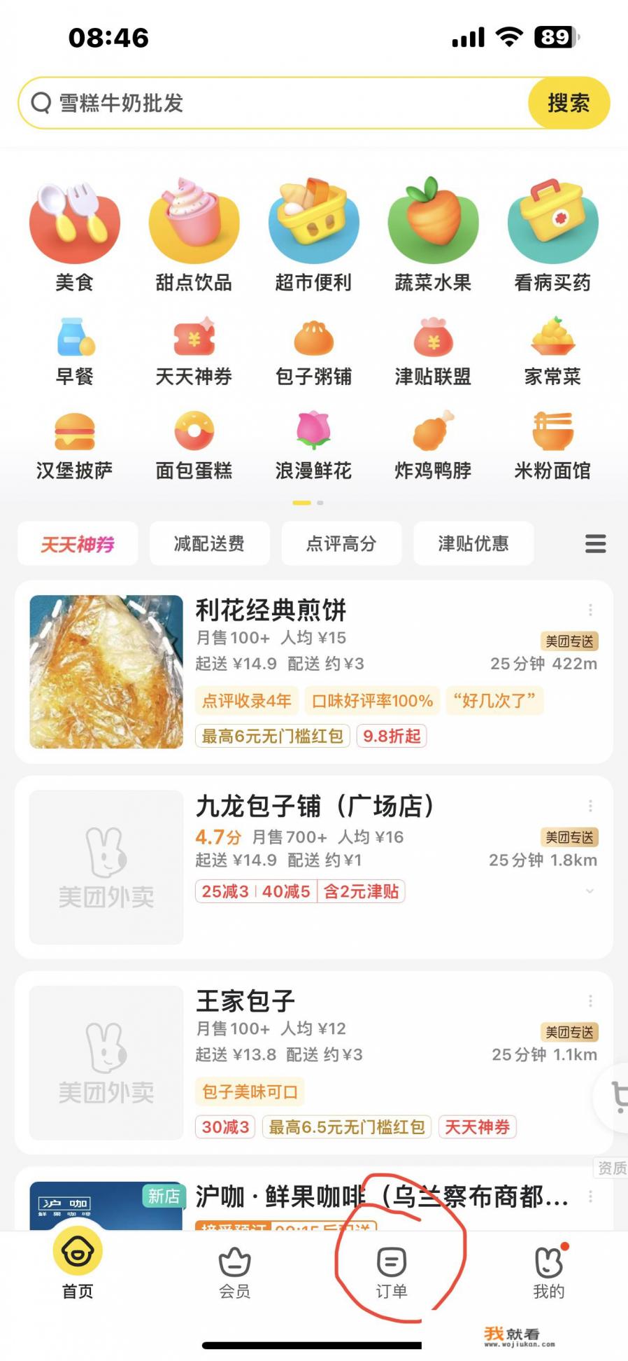 美团服务用语？