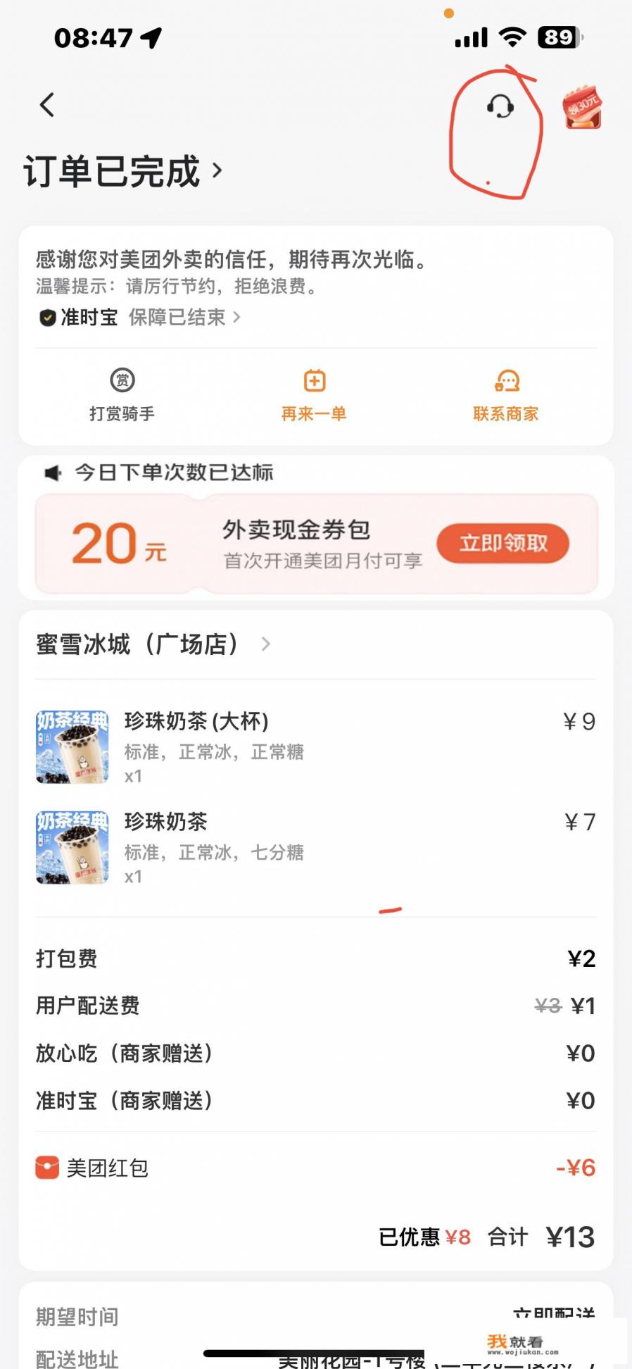 美团服务用语？