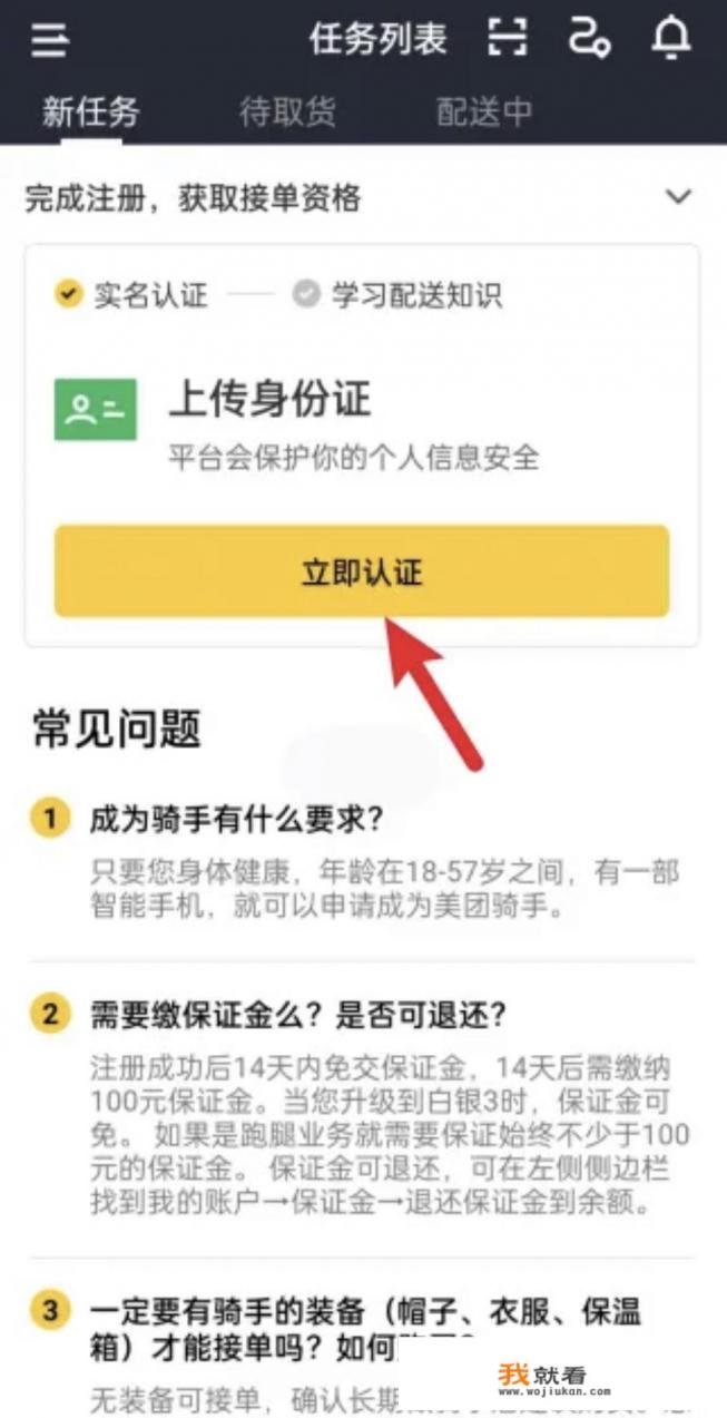 美团众包怎么加盟？