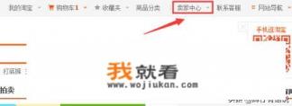 刚开一个淘宝供销卖衣服网店，有谁做过的给点建议？