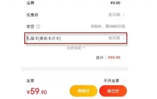 京东怎么看礼品卡？