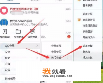 怎样将旧手机QQ日志克隆到新手机？