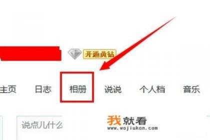 qq相册有密码怎么进？