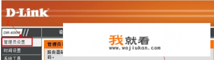 dlink路由器设置默认密码？