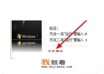 win7旗舰版怎么永久激活？