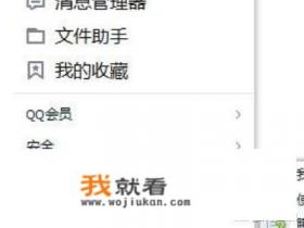 怎样隐藏QQ群？