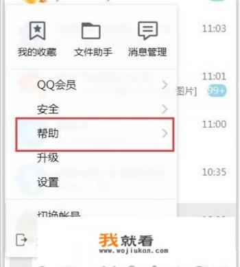 怎样隐藏QQ群？