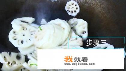 炒莲菜怎么做好吃？