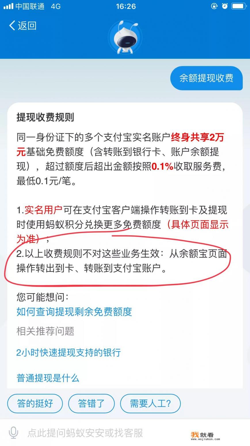 余额宝扣手续费怎么回事？
