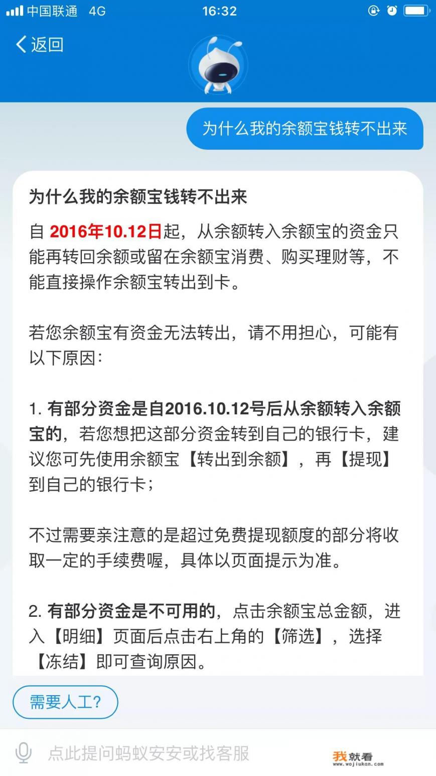 余额宝扣手续费怎么回事？