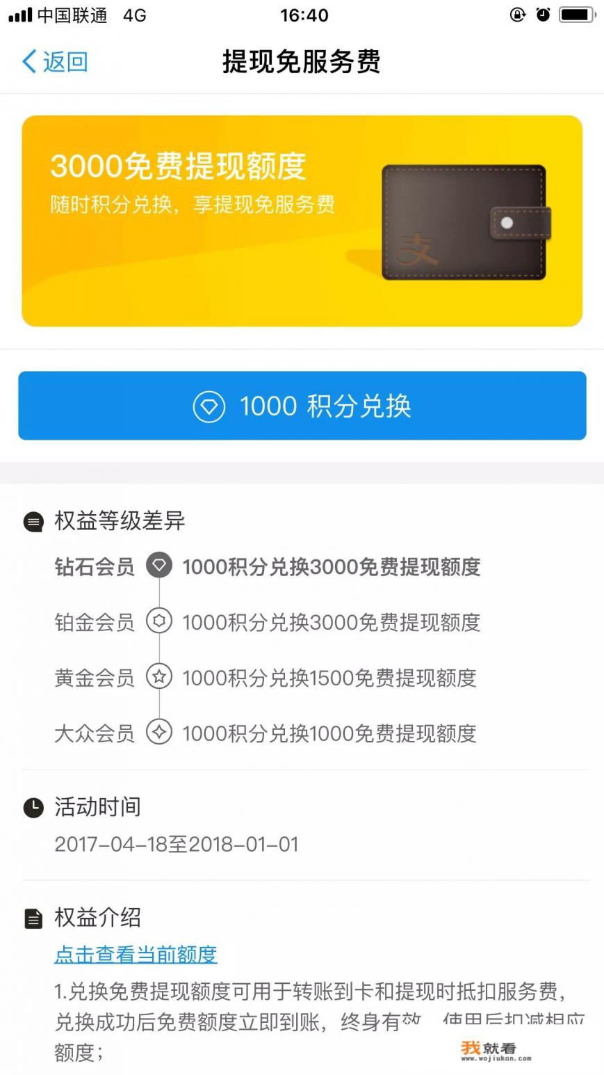余额宝扣手续费怎么回事？