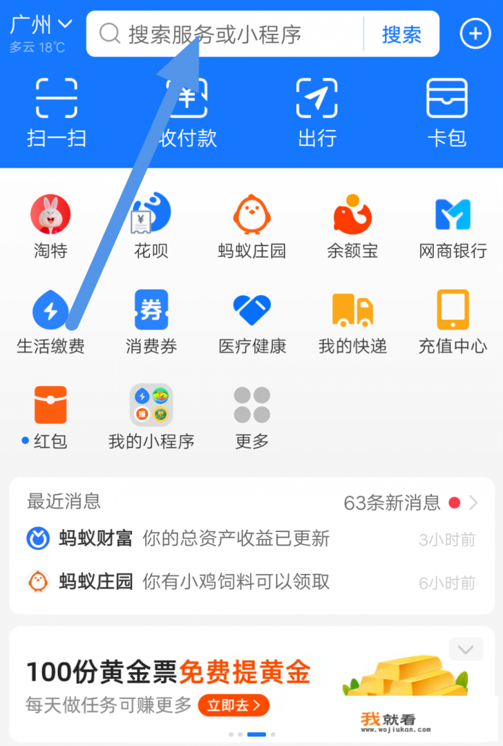 怎么在网上交网费？