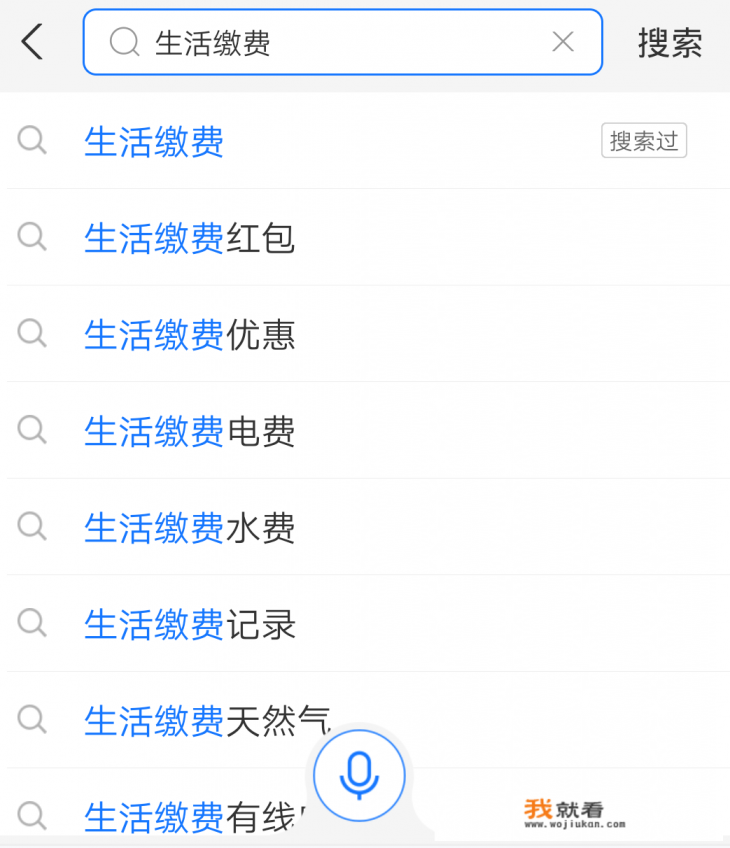 怎么在网上交网费？