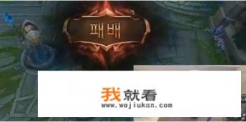 英雄联盟游戏当中，你见过最离奇的投降是什么？