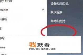 windows 7怎么进入管理员运行窗口？