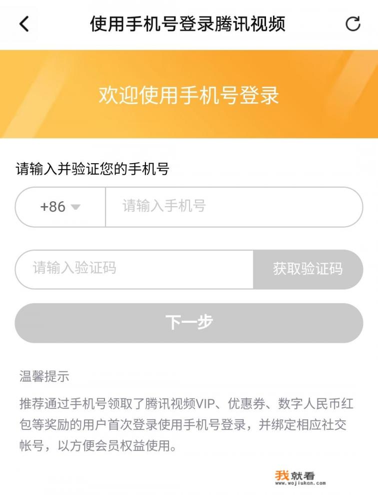 如何登录腾讯vip？