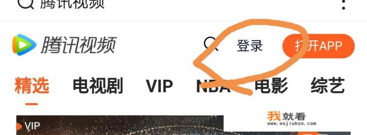 如何登录腾讯vip？