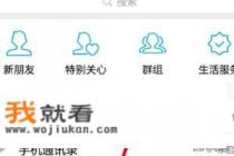 QQ匿名聊天怎么弄？qq匿名消息怎么禁止？