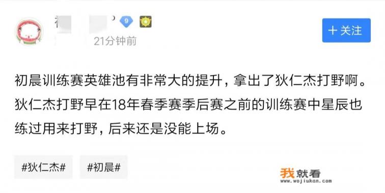 edgm初晨在训练赛中拿出狄仁杰打野，kpl新赛季这种战术会登上正赛吗？