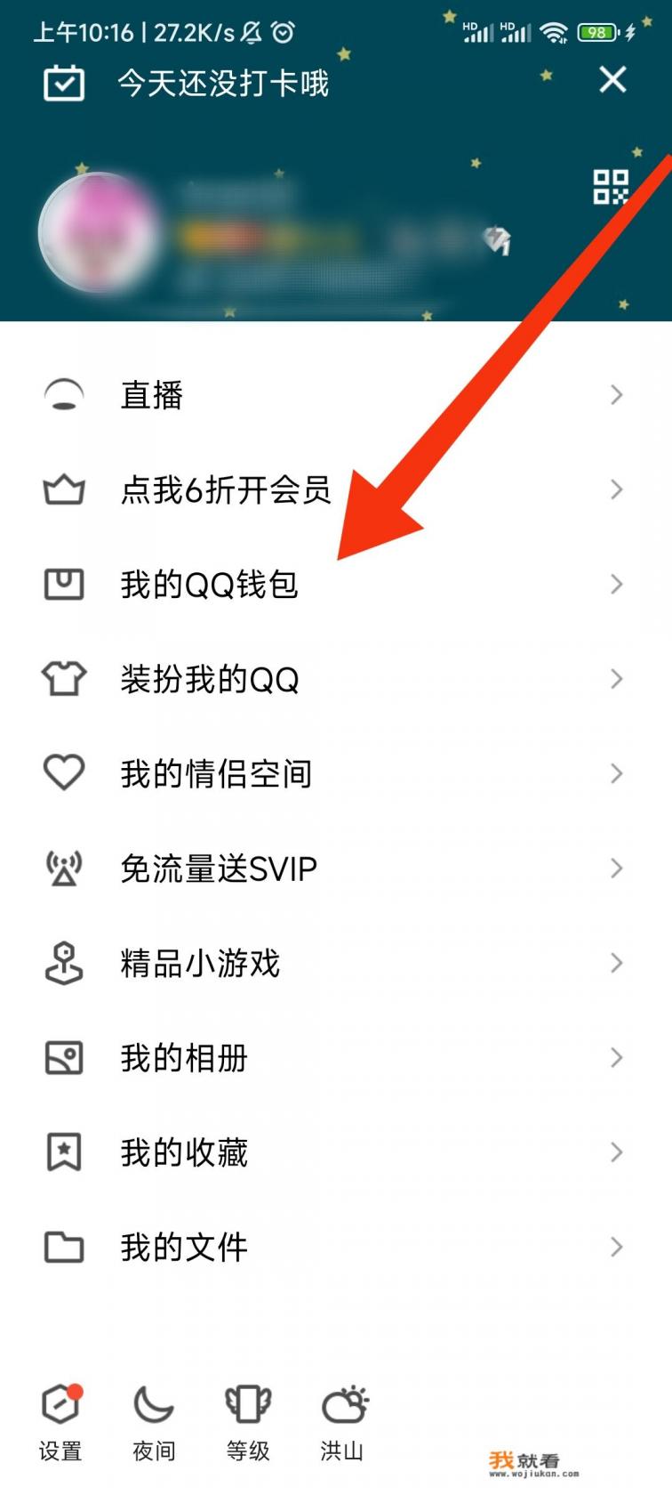 黄钻怎么关闭？